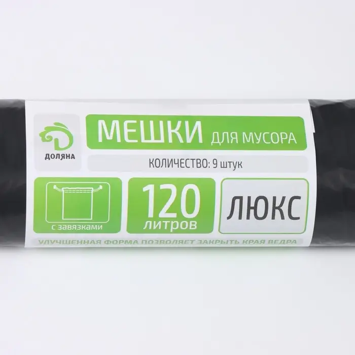 Мешки для мусора с завязками Доляна &laquo;Экстра&raquo;, 120 л, 35 мкм, ПВД, 9 шт., чёрные