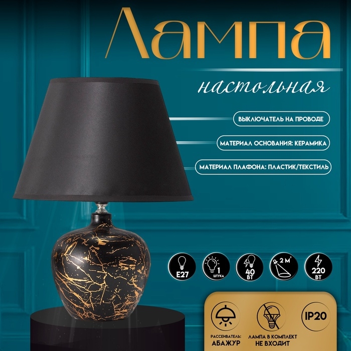 Настольная лампа с абажуром RISALUX «Сарин», Е27, 40 Вт, чёрно-золотой, 30×30×39.5 см Настольная лампа с абажуром RISALUX «Сарин», Е27, 40 Вт, чёрно-золотой, 30×30×39.5 см