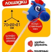 Мягкая игрушка ZABIAKA &laquo;Конь - скакун&raquo;, на палке, МИКС