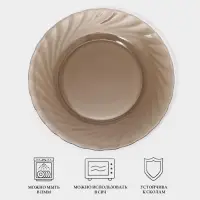Десертная тарелка Luminarc Ocean Eclipse, d=19.6 см, стекло, коричневая