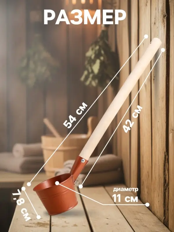 Ковш - черпак для бани и сауны &laquo;Бронза&raquo;, 500 мл, металлический, деревянная ручка, &laquo;Добропаровъ&raquo;