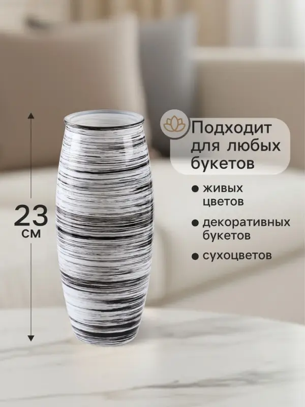 Ваза &laquo;Прованс&raquo;, h=23 см, стекло, белая