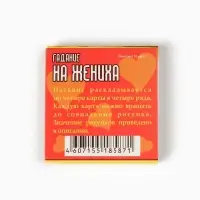 Пасьянс гадание, карты гадальные "Гадание на жениха", 20 л