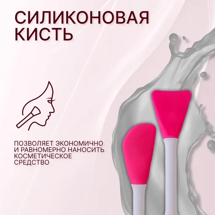 Кисть для масок, двусторонняя, силиконовая, 14,8 см, цвет розовый