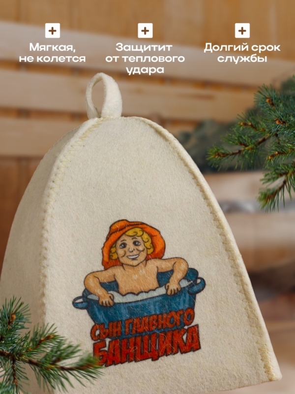 Шапка для бани детская  Шапка для бани детская "Сын главного Банщика" с принтом, белая