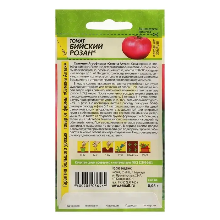 Семена Томат &laquo;Бийский Розан&raquo;, детерминантный, низкорослый, 0.05 г, &laquo;Семена Алтая&raquo;