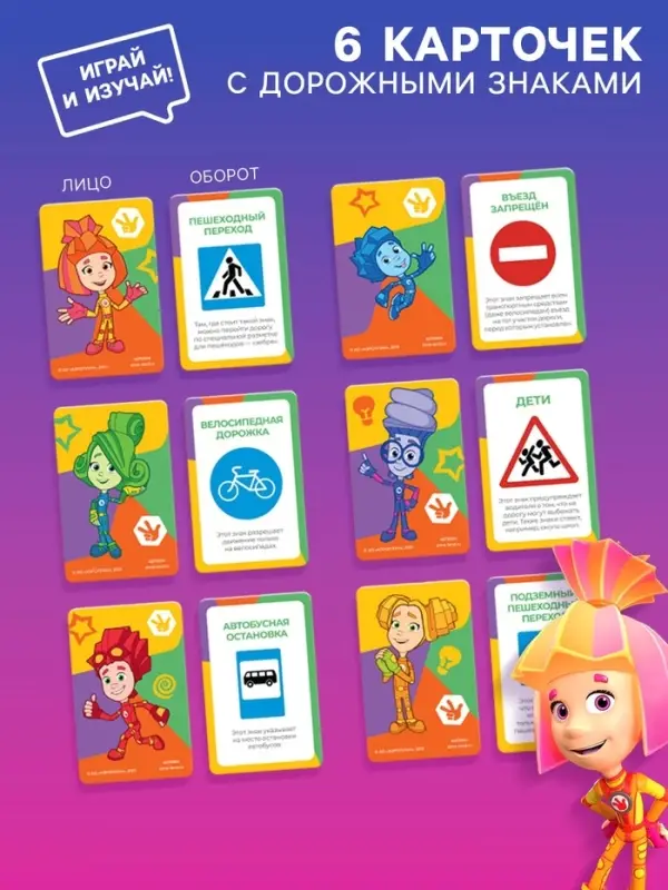 Светофор с карточками &laquo;Фикси Светофор&raquo;, Фиксики