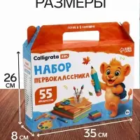 Набор первоклассника, 55 предметов, Calligrata &laquo;Отличный выбор&raquo;, в картонной коробке