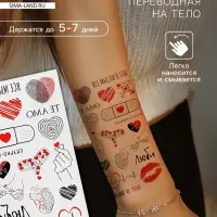 Переводные тату на тело чёрно-красные «Любовь», 7.5×14 см Переводные тату на тело чёрно-красные «Любовь», 7.5×14 см