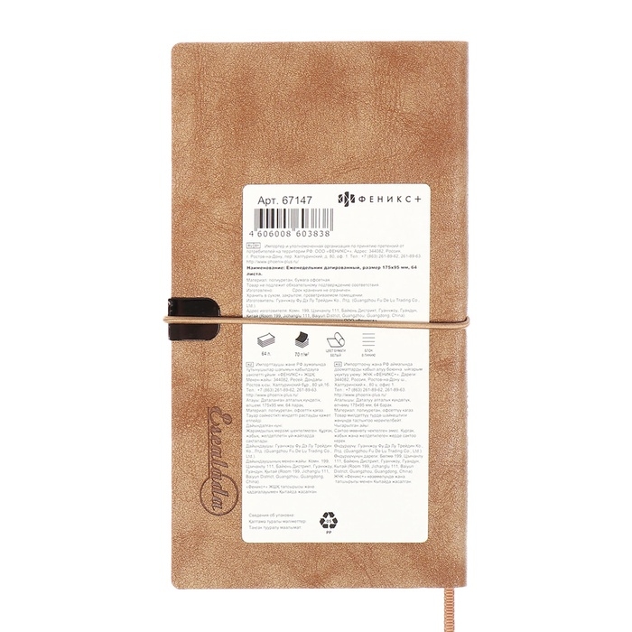 Еженедельник датир 2025г 175х95мм мягк обл иск кож 64л ESCALADA, бл тис, бл 70 г/м²,бежевый Еженедельник датир 2025г 175х95мм мягк обл иск кож 64л ESCALADA, бл тис, бл 70 г/м²,бежевый