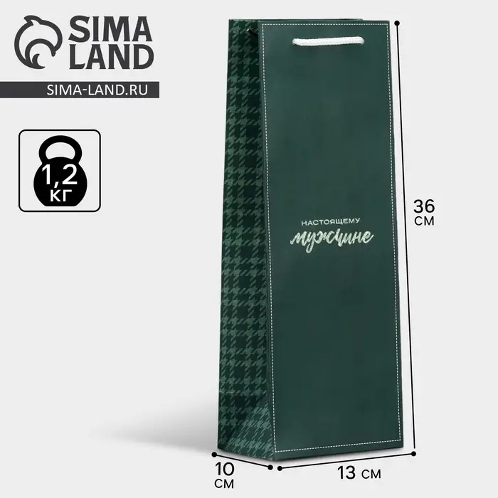 Пакет подарочный под бутылку, упаковка, «Мужчине», 36 х 13 х 10 см Пакет подарочный под бутылку, упаковка, «Мужчине», 36 х 13 х 10 см