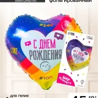 Воздушный шар фольгированный 18" &laquo;С днём рождения&raquo;, с подложкой