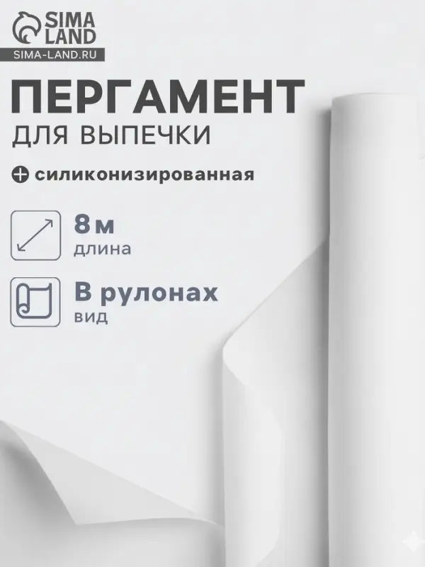 Бумага для выпечки силиконизированная Gurmanoff, 38&times;8 м, пергамент, белая