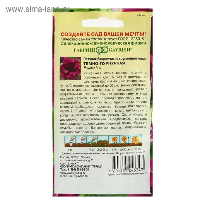 Семена цветов Петуния Темно-пурпурная, бахромчатая, О, пробирка, ц/п, 7 шт. Семена цветов Петуния Темно-пурпурная, бахромчатая, О, пробирка, ц/п, 7 шт.