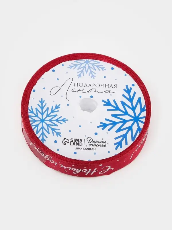 Лента атласная &laquo;С Новым годом, звёзды&raquo;, 1.5 см &times; 5 м, красная