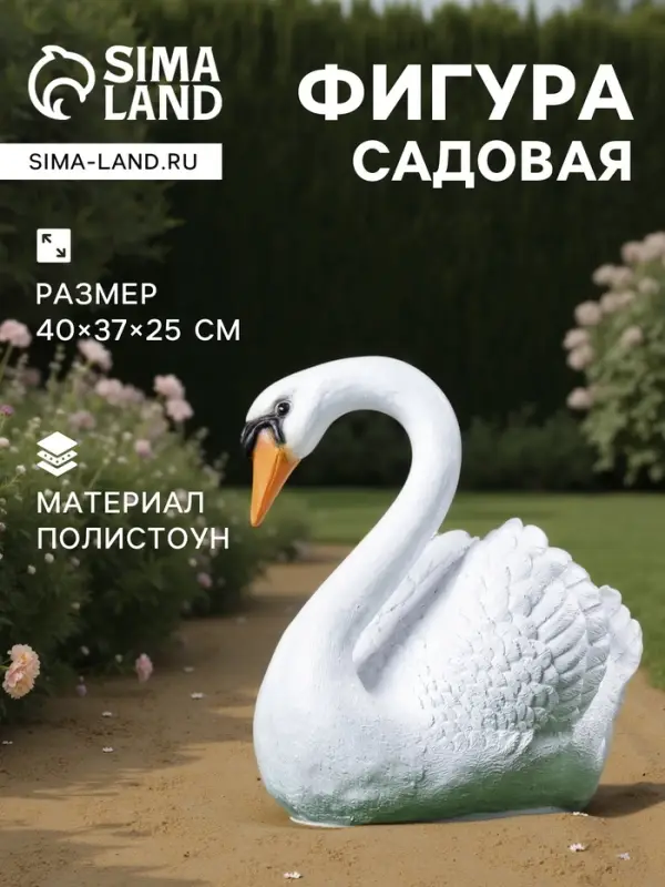 Садовая фигура из полистоуна &laquo;Лебедь&raquo;, 40&times;37&times;25 см