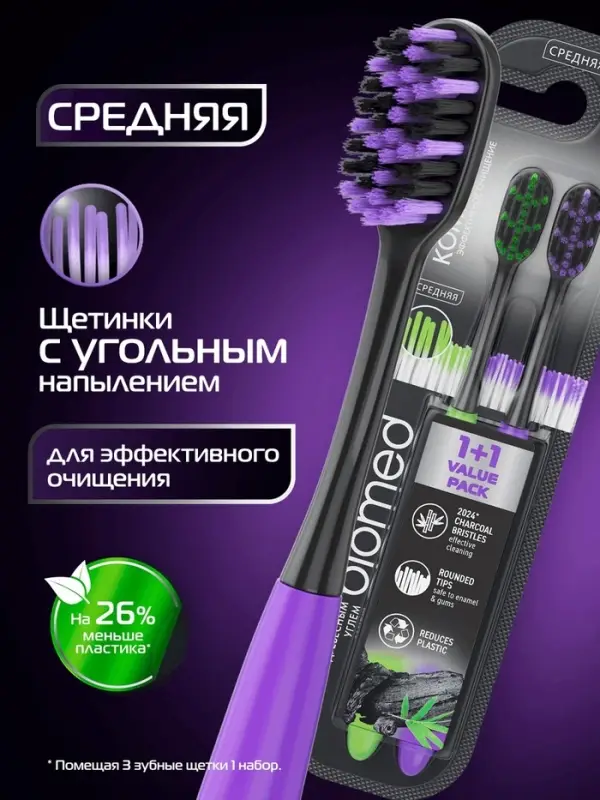 Зубные щетки Biomed black, набор 2 шт