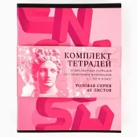 Тетради предметные, 48 л., набор из 10 шт. &laquo;Розовый&raquo;