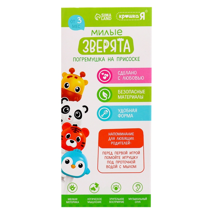 Погремушка «Милые зверята: Жираф», на присоске