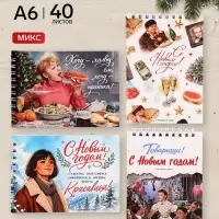 Блокнот А6, 40 листов, на гребне, &laquo;Новогодняя коллекция Мосфильм&raquo;, МИКС