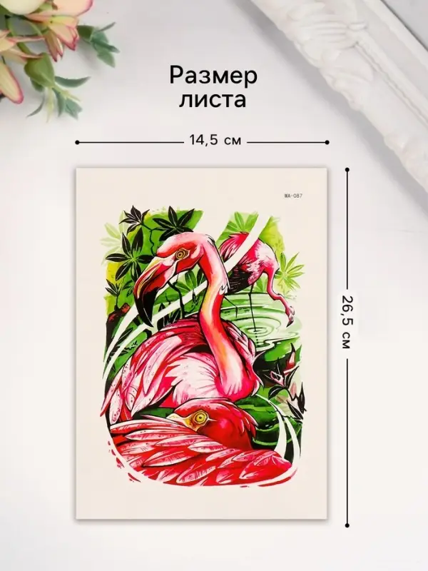 Переводная тату на тело цветная &laquo;Фламинго&raquo;, 26.1&times;14.6 см