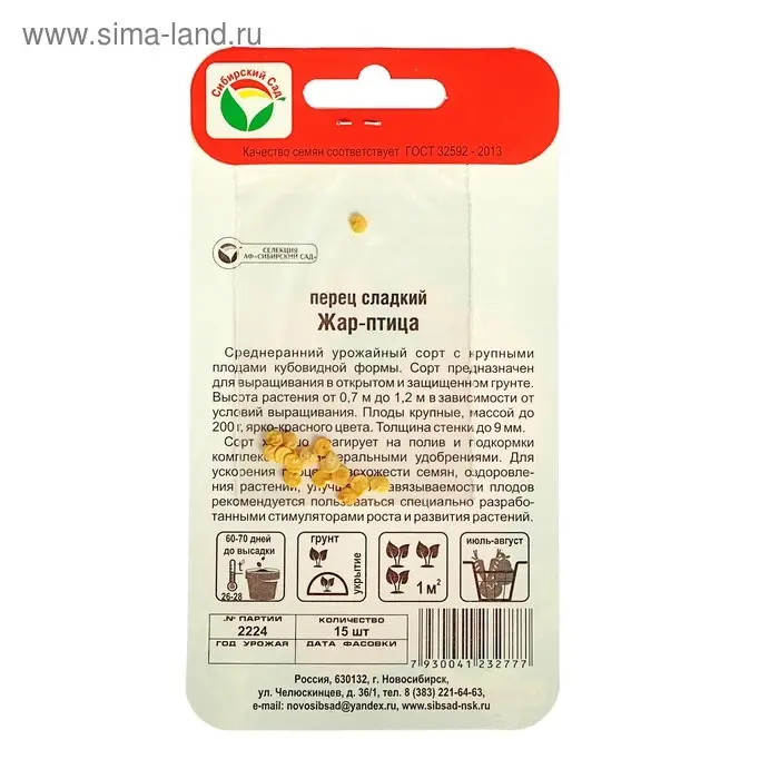 Семена Перец сладкий "Жар-Птица", среднеспелый, 15 шт