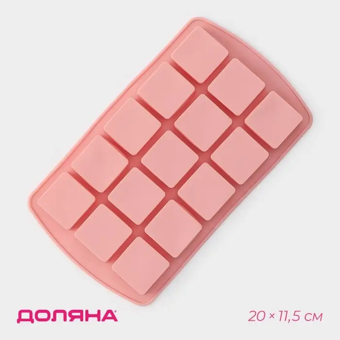 Форма для льда и заготовок Доляна &laquo;Кьюб&raquo;, силикон, 20&times;11.5&times;1.5 см, 15 ячеек, персиковый, розовый