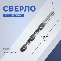 Сверло по металлу ТУНДРА, HSS, цилиндрический хвостовик, 14&times;160 мм
