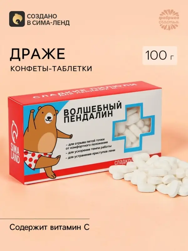 Драже Конфеты - таблетки &laquo;Волшебный пендалин&raquo;: 100 г