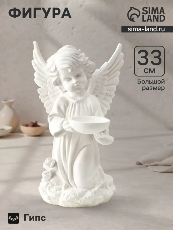 Фигура гипс &laquo;Ангелочек на колене, с чашей&raquo;, 33&times;21&times;17.5 см
