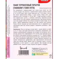 Семена Томата &laquo;Терракотовый Торберна&raquo;, 10 шт. &laquo;Григорьев&raquo;