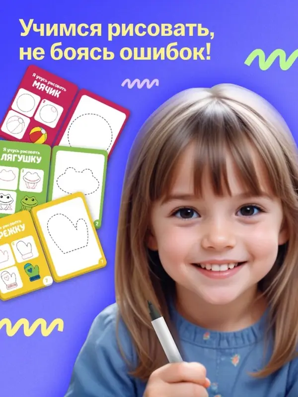 Набор пиши - стирай &laquo;Учимся рисовать&raquo;, 20 заданий, 3+