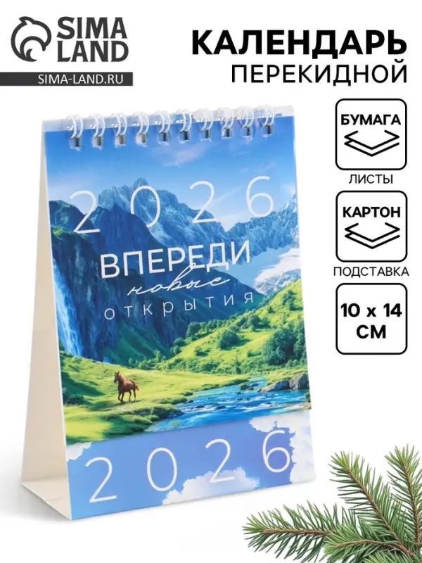 Календарь 2026 настольный, домик &laquo;Впереди новые открытия&raquo; 10&times;14 см