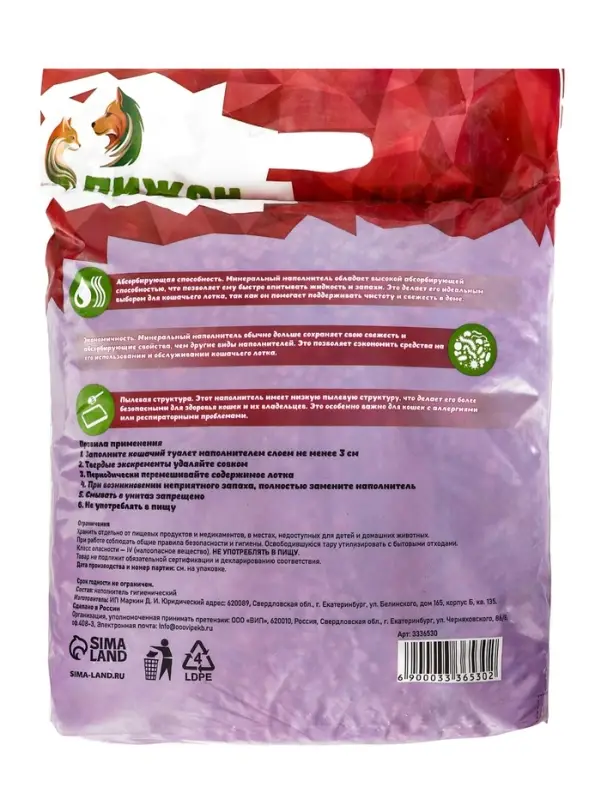 Наполнитель минеральный впитывающий &laquo;Пижон&raquo; для длинношерстных кошек, 15 л