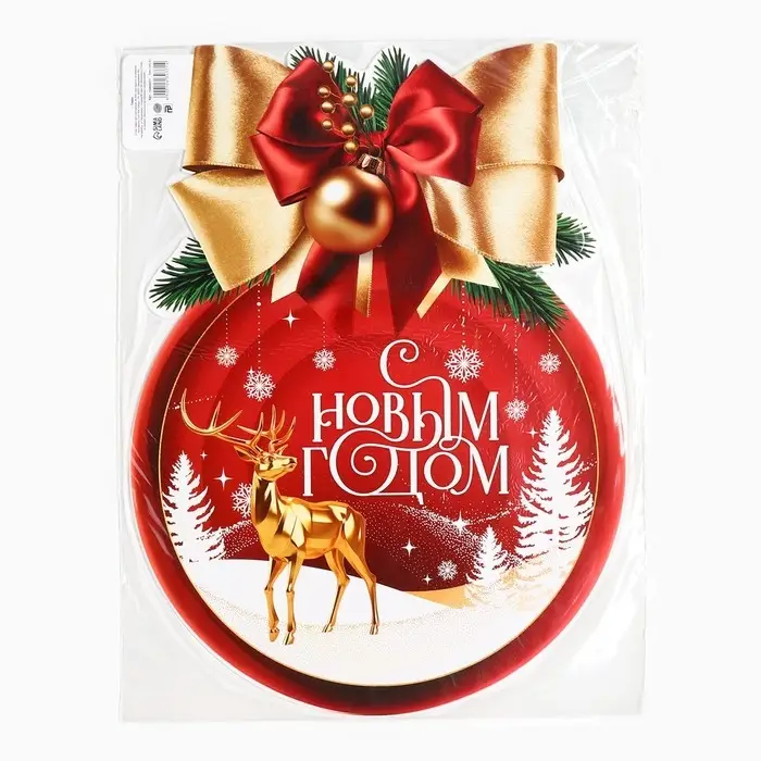 Плакат «Новогодняя коллекция: С новым годом», шар Плакат «Новогодняя коллекция: С новым годом», шар