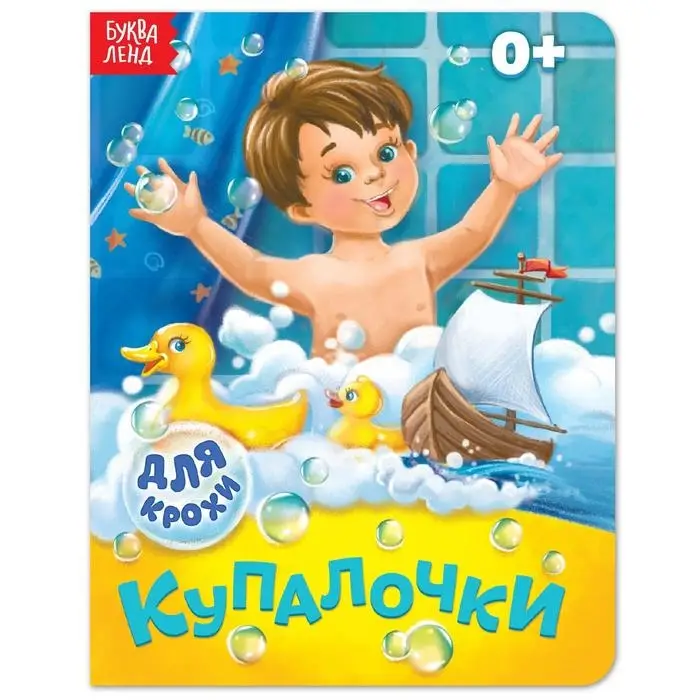 Книга картонная &laquo;Купалочки&raquo;, 10 стр.