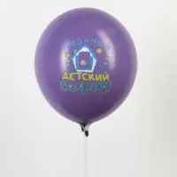Воздушные шары латексные 12" &laquo;До свидания, детский сад&raquo;, 25 шт., МИКС