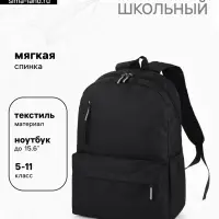 Рюкзак школьный, мягкий, повседневный, 30&times;12&times;43 см, чёрный