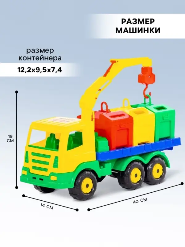 Машинка &laquo;Контейнеровоз&raquo;, подвижный крюк, с аксессуарами