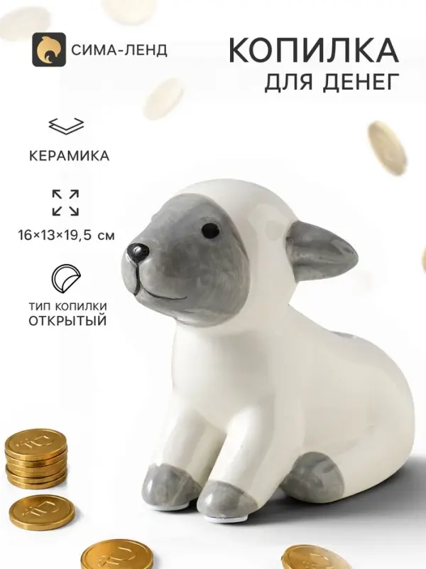 Копилка для денег &laquo;Барашек в пижамке с капюшоном&raquo;, керамика, 16&times;13&times;19.5 см