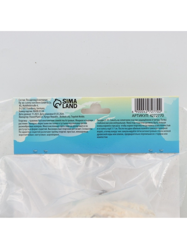 Георгина Декоративная «Сиса», клубелуковица в упаковке, р-р I, 1 шт.