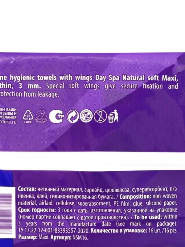 Прокладки Day Spa Natural макси, софт, 16 шт.