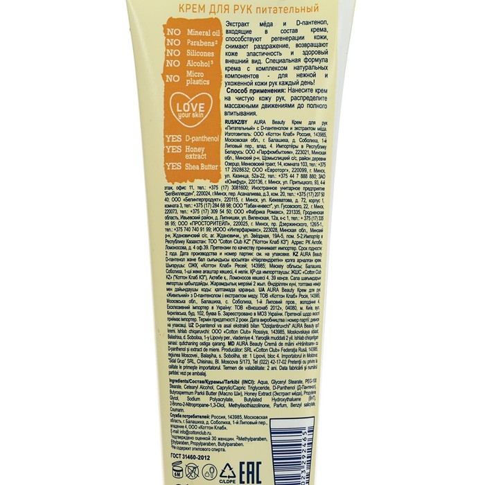Крем для рук Aura Beauty «Питательный» с D-пантенолом и экстрактом мёда, 75 мл Крем для рук Aura Beauty «Питательный» с D-пантенолом и экстрактом мёда, 75 мл