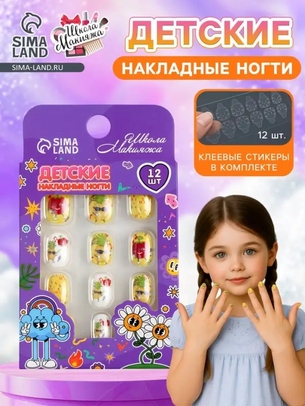 Детские накладные ногти &laquo;Ананас в теме&raquo;, 12 шт.