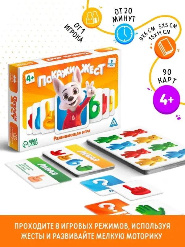 Настольная игра &laquo;Покажи жест&raquo;, развивающая, 90 карт, 4+