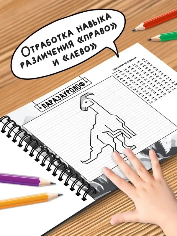 Книга детская &laquo;Графические диктанты. Динозавры&raquo;, 36 стр.