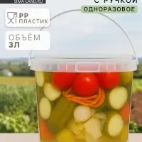 Ведро одноразовое с крышкой, 3 л, d=19 см, пластик пищевой, прозрачное