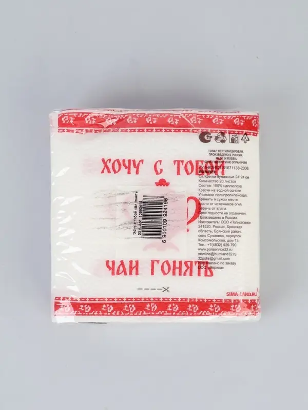 Салфетки бумажные однослойные &laquo;Хочу с тобой чаи гонять&raquo;, 24&times;24 см, 20 шт.