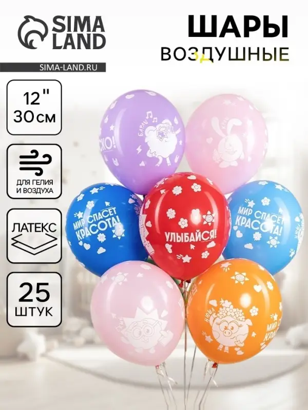 Воздушный шар латексный 12" &laquo;Смешарики&raquo;, ассорти, 25 шт.