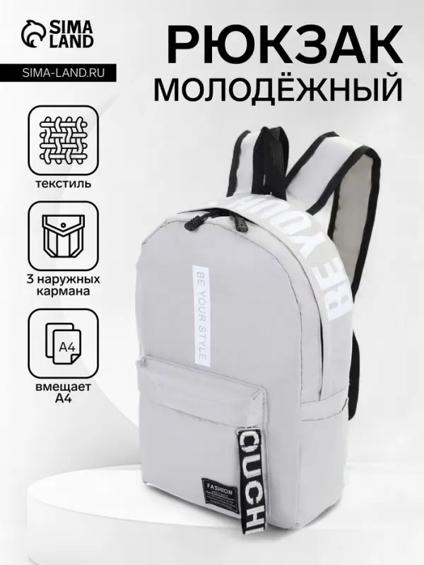 Рюкзак молодёжный на молнии, с карманами, размер 27&times;10&times;37.5 см, серый